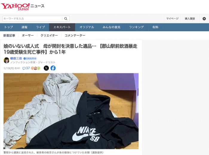 娘のいない成人式　母が開封を決意した遺品&hellip; 【郡山駅前飲酒暴走19歳受験生死亡事件】から1年なぜ「安全確認窓」を塞ぐのか&hellip;。違法改造ダンプの左折巻き込み事故で中1死亡　父が執念の調査