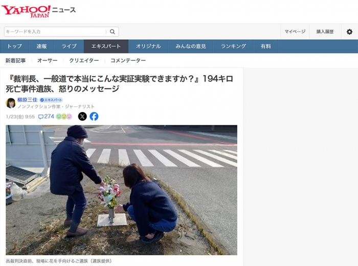 『裁判長、一般道で本当にこんな実証実験できますか？』194キロ死亡事件遺族、怒りのメッセージ