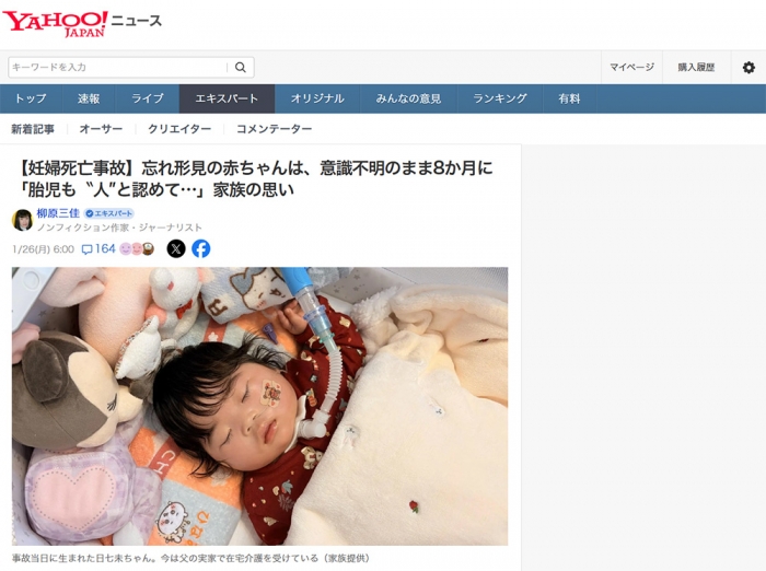 【妊婦死亡事故】忘れ形見の赤ちゃんは、意識不明のまま8か月に「胎児も〝人&Prime;と認めて&hellip;」家族の思い
