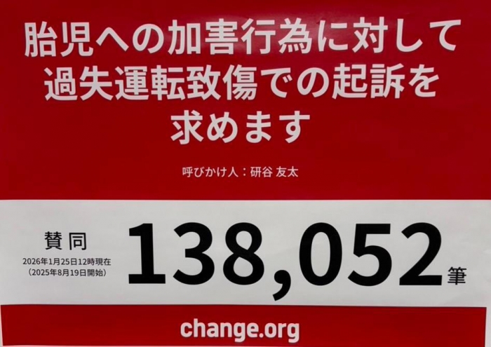 沙也香さんのお腹の中で交通事故に遭い、受傷した日七未ちゃん。胎児に対する罪でも加害者を起訴するよう、夫の研谷友太さんが求めたオンライン署名は、約5か月で13万8052筆の賛同を集め、1月25日に終了した（家族提供）