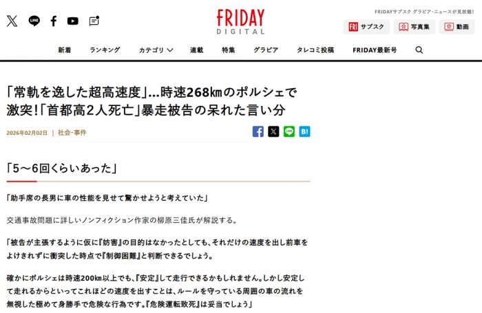 「常軌を逸した超高速度」&hellip;時速268㎞のポルシェで激突！「首都高２人死亡」暴走被告の呆れた言い分