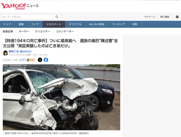 【時速194キロ死亡事件】ついに最高裁へ　遺族の痛烈&rdquo;陳述書&rdquo;全文公開「実証実験したのは亡き弟だけ」