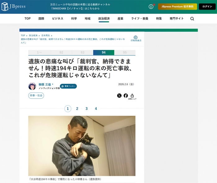 遺族の悲痛な叫び「裁判官、納得できません！時速194キロ運転の末の死亡事故、これが危険運転じゃないなんて」