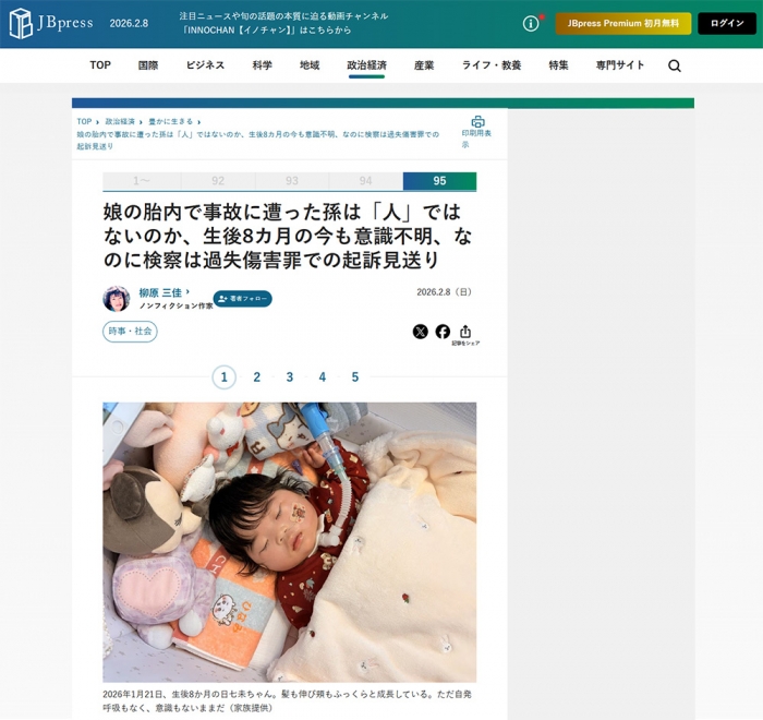 娘の胎内で事故に遭った孫は「人」ではないのか、生後8カ月の今も意識不明、なのに検察は過失傷害罪での起訴見送り