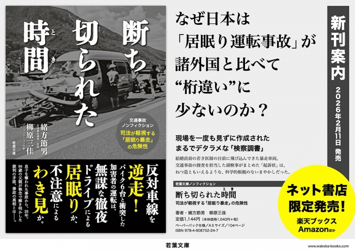 現場を一度も見ずに作成された まるでデタラメな「検察調書」