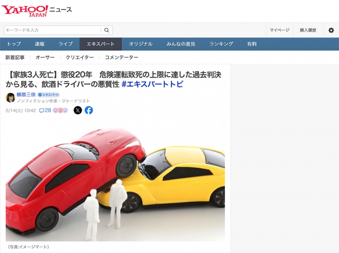 【家族3人死亡】懲役20年　危険運転致死の上限に達した過去判決から見る、飲酒ドライバーの悪質性 #エキスパートトピ