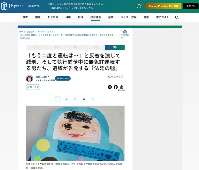 「もう二度と運転は…」と反省を演じて減刑、そして執行猶予中に無免許運転する男たち、遺族が告発する「法廷の嘘」