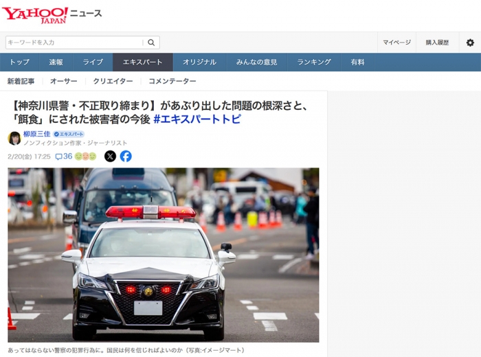 【神奈川県警・不正取り締まり】があぶり出した問題の根深さと、「餌食」にされた被害者の今後 