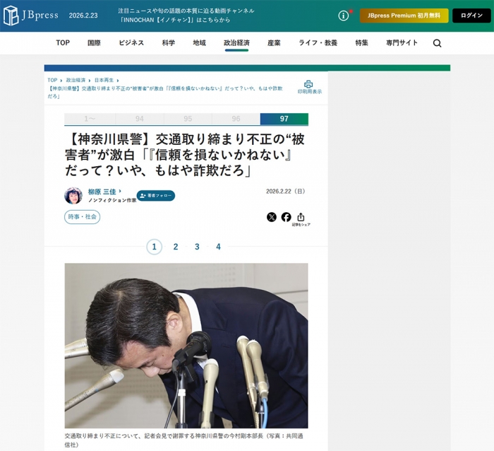 【神奈川県警】交通取り締まり不正の“被害者”が激白「『信頼を損ないかねない』だって?いや、もはや詐欺だろ」