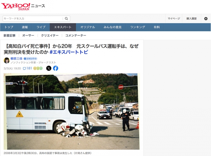 高知白バイ死亡事件】から20年　元スクールバス運転手は、なぜ実刑判決を受けたのか #エキスパートトピ