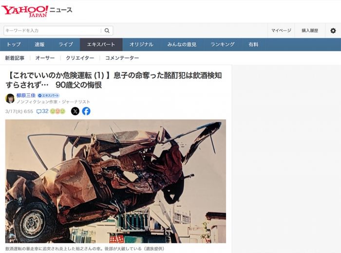 【これでいいのか危険運転 (1) 】息子の命奪った酩酊犯は飲酒検知すらされず&hellip;　90歳父の悔恨