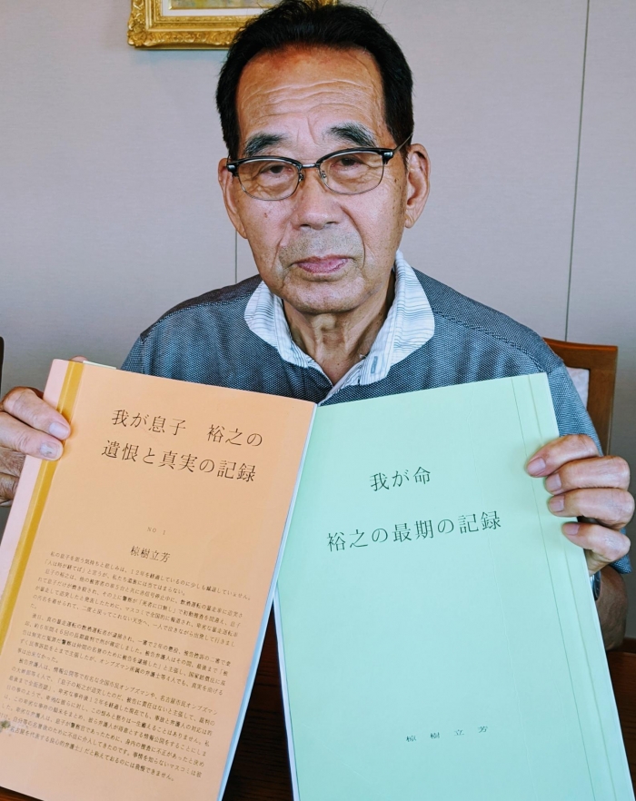 椋樹さんの長男・裕之さんは、飲酒暴走事故の犠牲になりながらも、一度は加害者の汚名を着せられた。椋樹さんはこの事故の記録を詳細にまとめ、本に書き残した（筆者撮影）