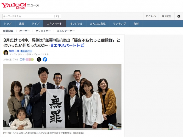 3月だけで4件、異例の&rdquo;無罪判決&rdquo;続出「揺さぶられっこ症候群」とはいったい何だったのか