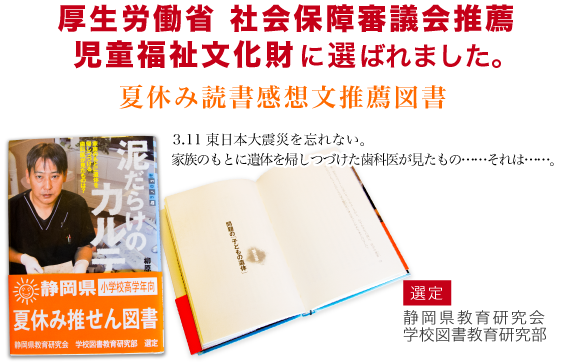 厚生労働省 社会保障審議会推薦 児童福祉文化財に選ばれました。